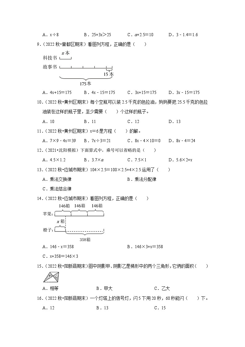 选择题典型真题（一）-2023-2024学年五年级数学上册期末备考真题分类汇编（湖北地区专版）02