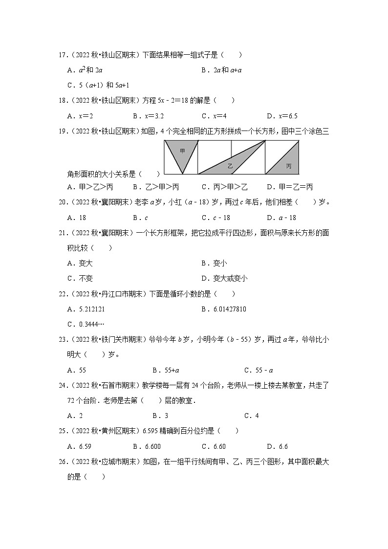 选择题典型真题（一）-2023-2024学年五年级数学上册期末备考真题分类汇编（湖北地区专版）03