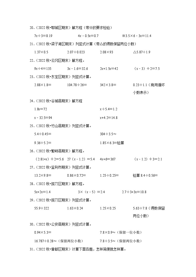 计算题典型真题（一）-2023-2024学年五年级数学上册期末备考真题分类汇编（湖北地区专版）03