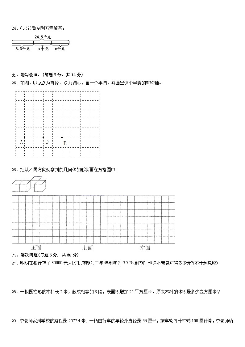 期末模拟试题（试题）-六年级上册数学人教版第3页