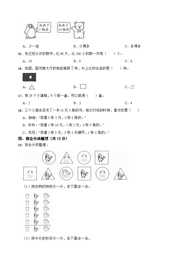 陕西省延安市富县2020-2021学年一年级下学期期末数学试卷第2页