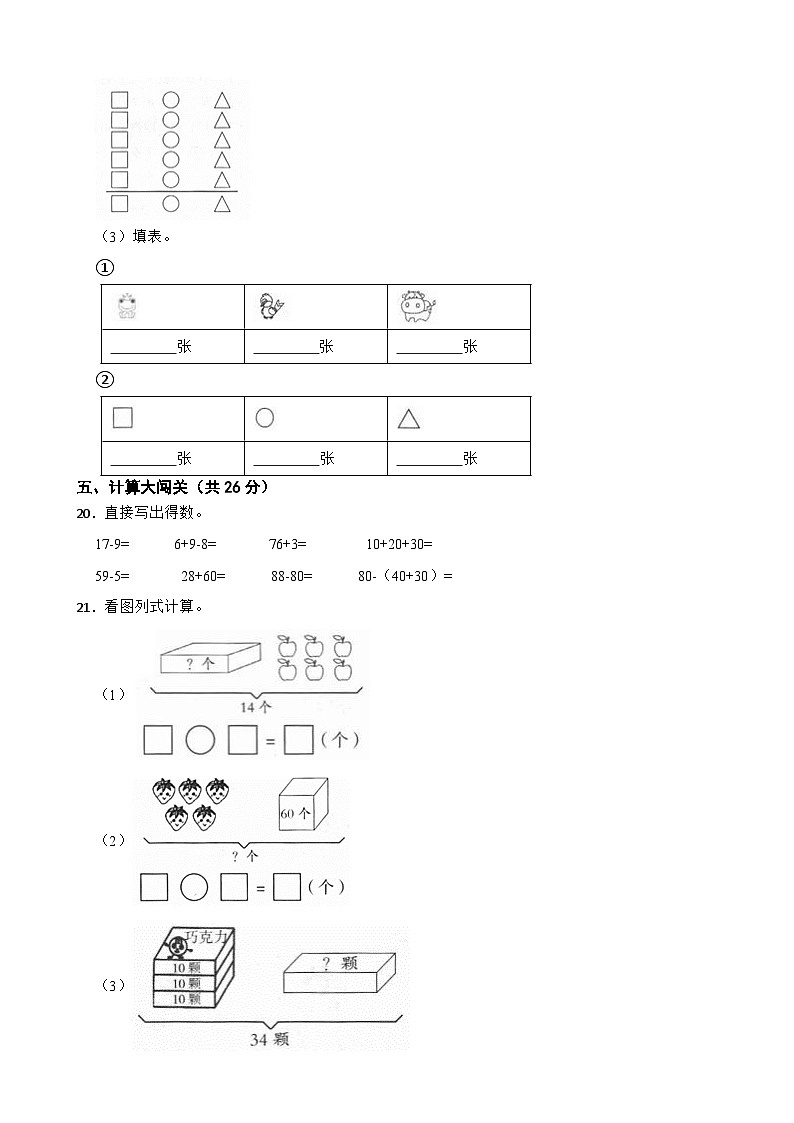 陕西省延安市富县2020-2021学年一年级下学期期末数学试卷第3页