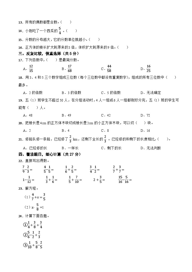 重庆市开州区2020-2021学年五年级下学期数学期末试卷第2页
