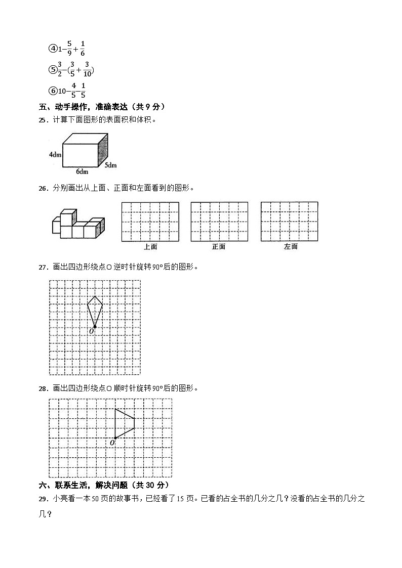 重庆市开州区2020-2021学年五年级下学期数学期末试卷第3页