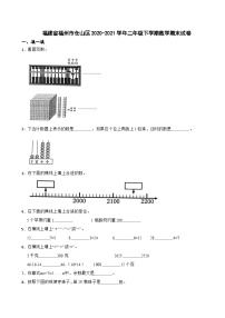 福建省福州市仓山区2020-2021学年二年级下学期数学期末试卷