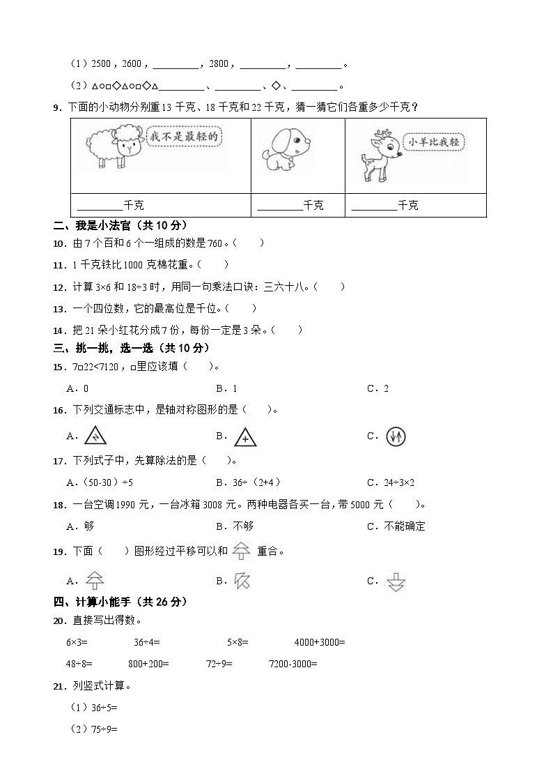陕西省延安市富县2020-2021学年二年级下学期数学期末试卷第2页