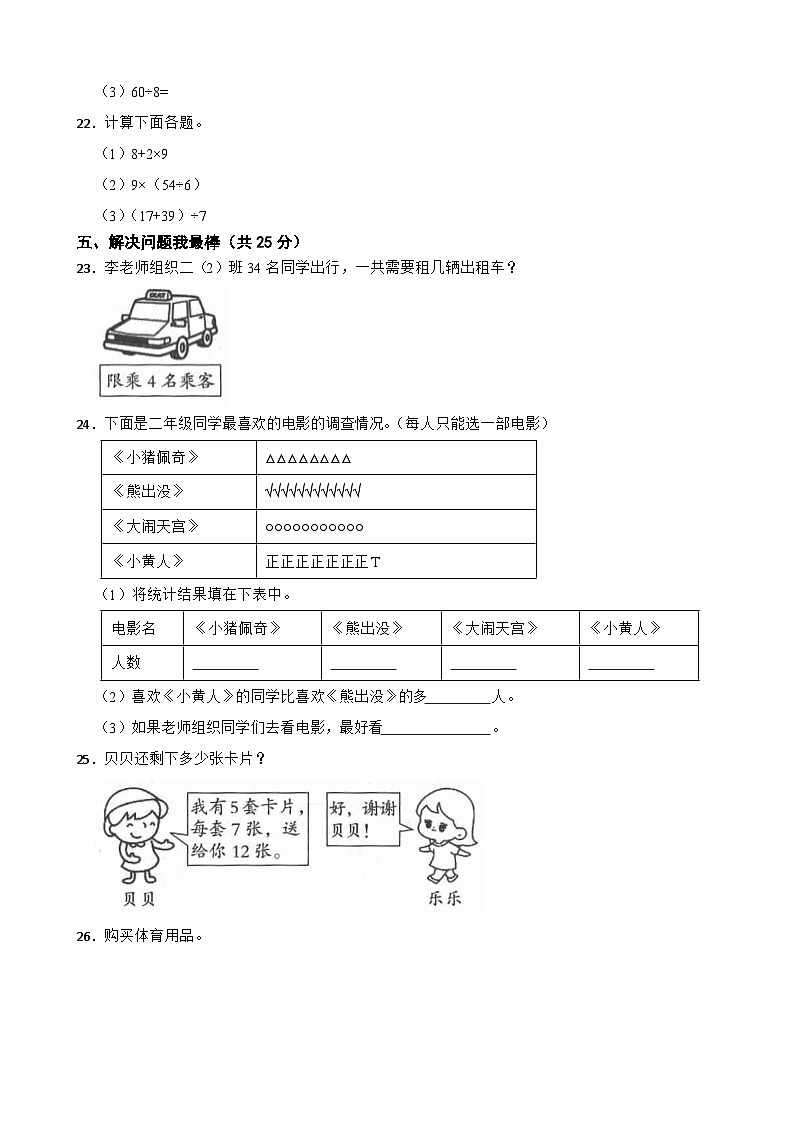 陕西省延安市富县2020-2021学年二年级下学期数学期末试卷第3页