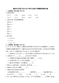 重庆市万州区2020-2021学年三年级下学期数学期末试卷