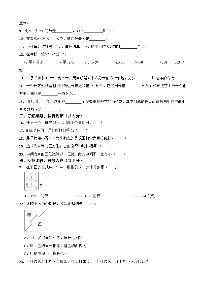 重庆市万州区2020-2021学年三年级下学期数学期末试卷02