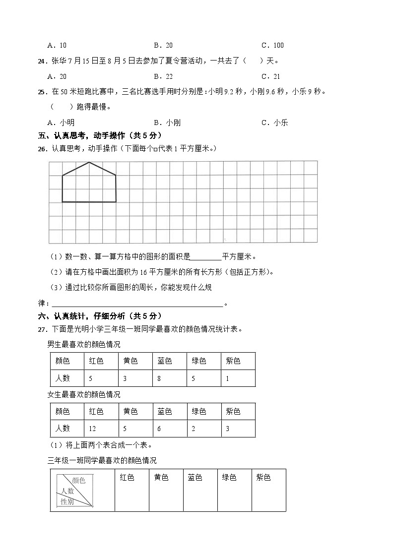 重庆市万州区2020-2021学年三年级下学期数学期末试卷03