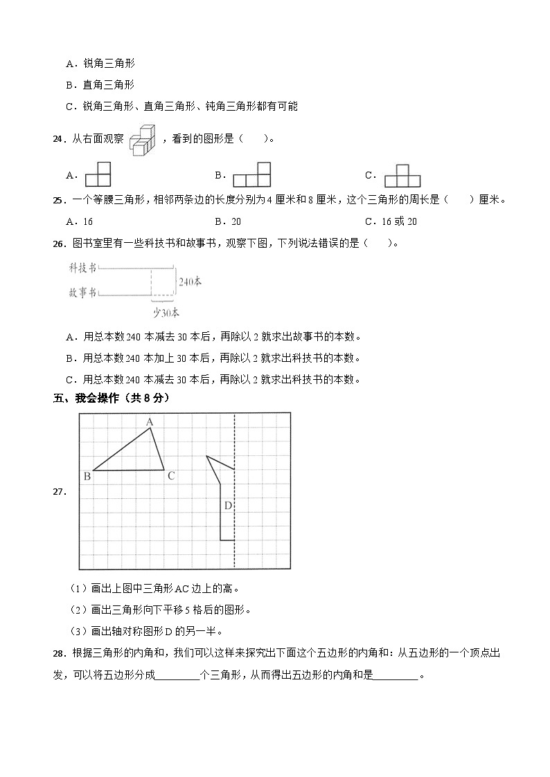 重庆市万州区2020-2021学年四年级下学期数学期末试卷03