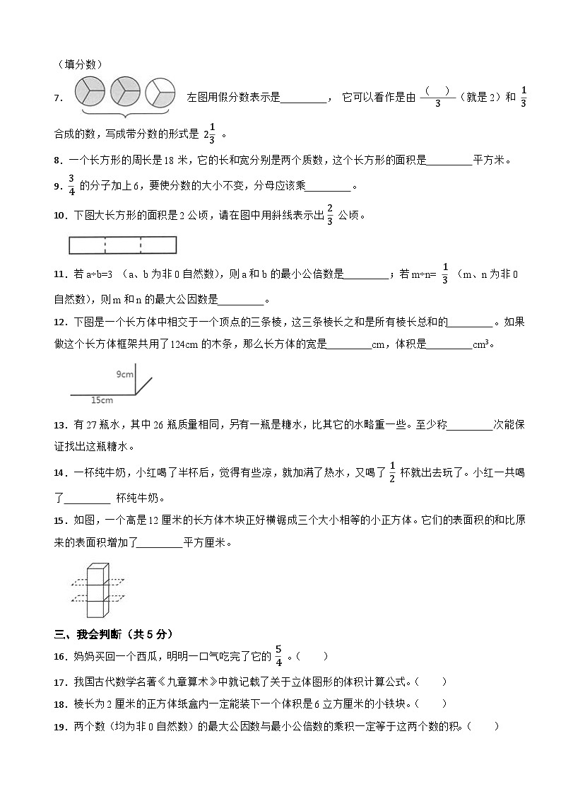 重庆市万州区2020-2021学年五年级下学期数学期末试卷第2页