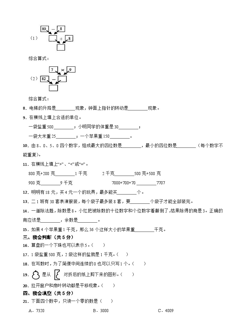 重庆市开州区2020-2021学年二年级下学期数学期末试卷第2页