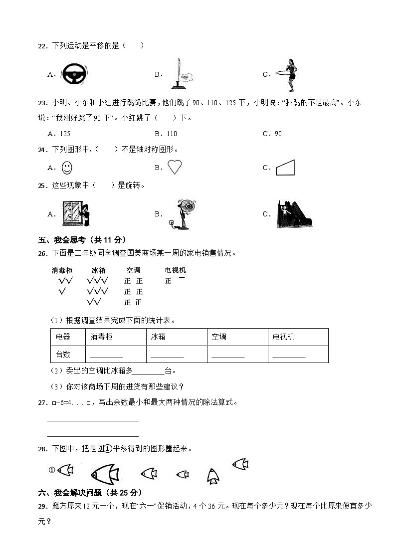 重庆市开州区2020-2021学年二年级下学期数学期末试卷第3页