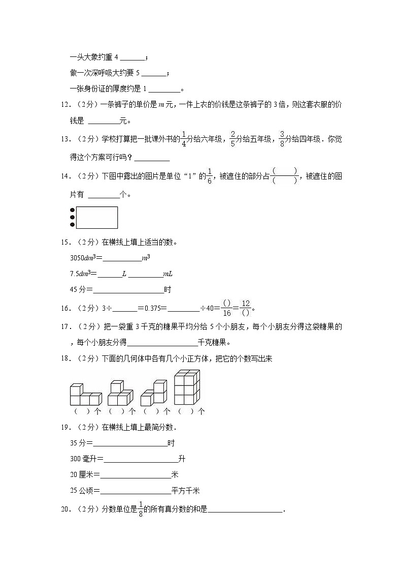 2022-2023学年陕西省榆林市定边县五年级（下）期末数学试卷02