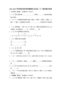 2022-2023学年陕西省西安市莲湖区五年级（下）期末数学试卷