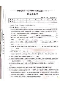 山西省吕梁市柳林县2021-2022学年四年级上学期数学期末测试卷