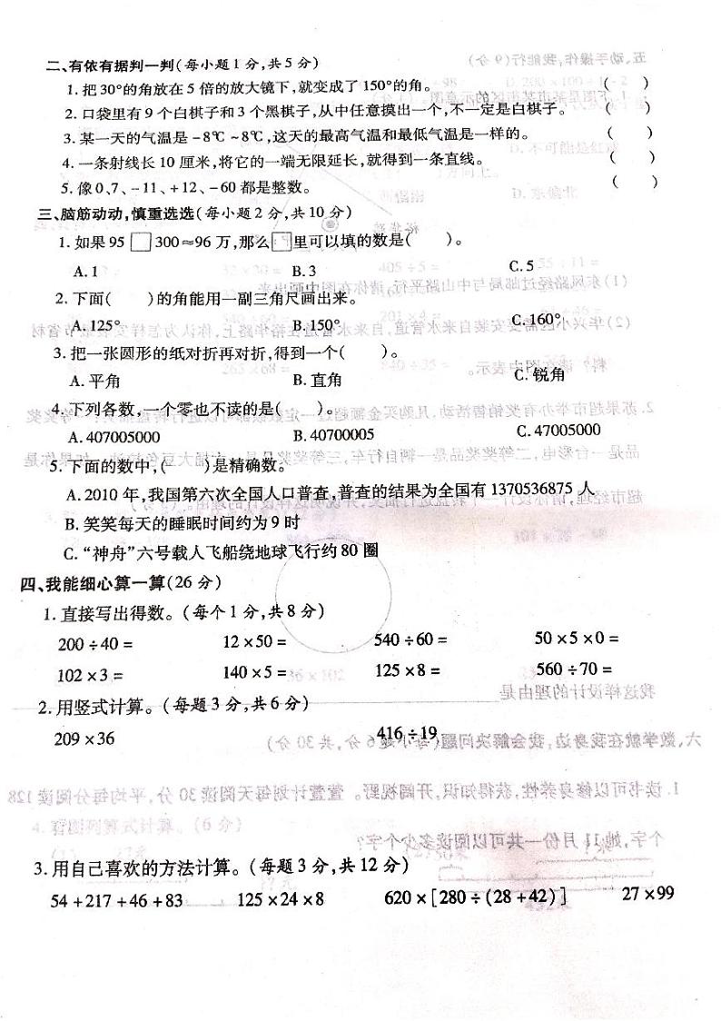 山西省吕梁市柳林县2021-2022学年四年级上学期数学期末测试卷02
