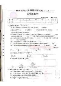 山西省吕梁市柳林县2021学年五年级上学期数学期末测试卷