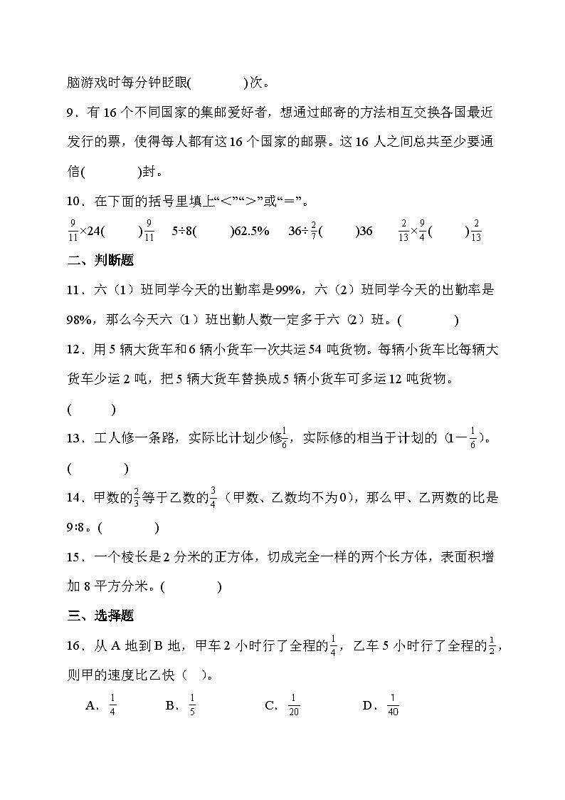 期末综合素养测评卷（试题）-六年级上册数学苏教版02