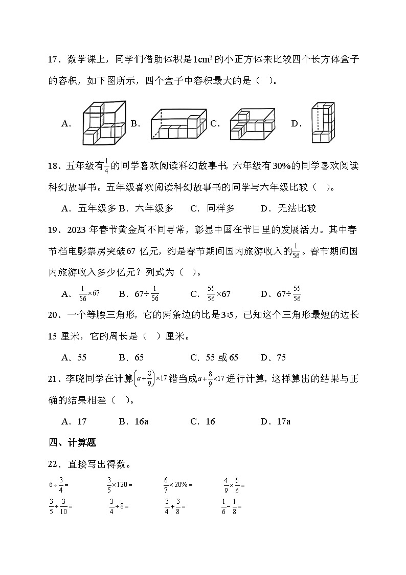 期末综合素养测评卷（试题）-六年级上册数学苏教版03