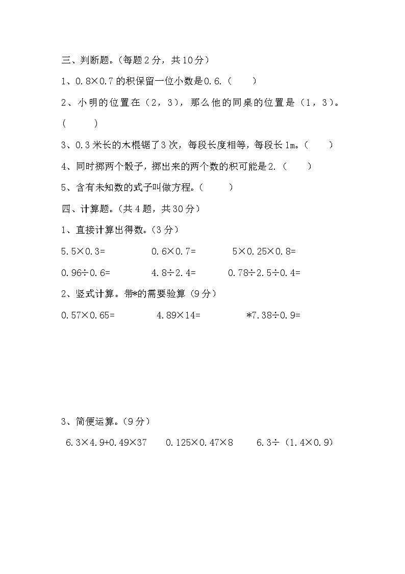 期中练习（五）（1—5单元）人教版五年级上册数学第2页