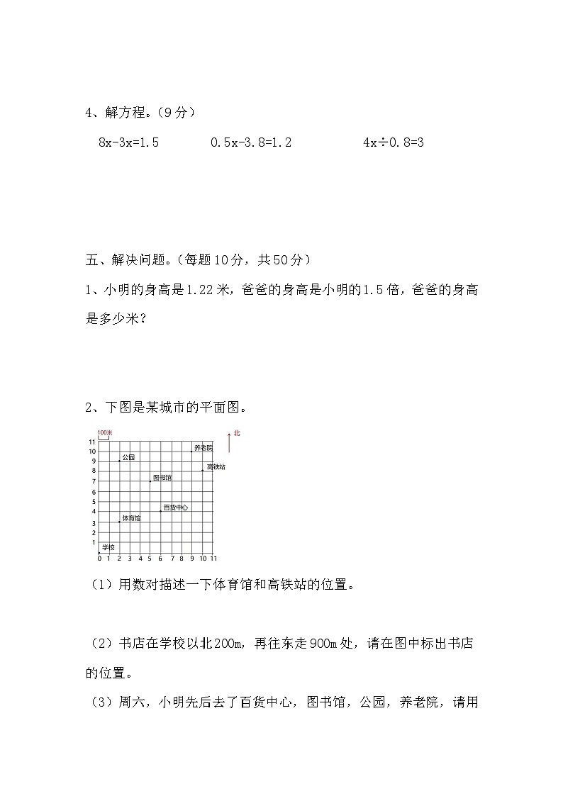 期中练习（五）（1—5单元）人教版五年级上册数学第3页