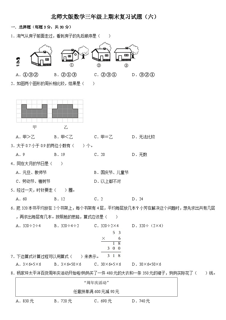 期末复习（试题）-三年级上册数学北师大版第1页