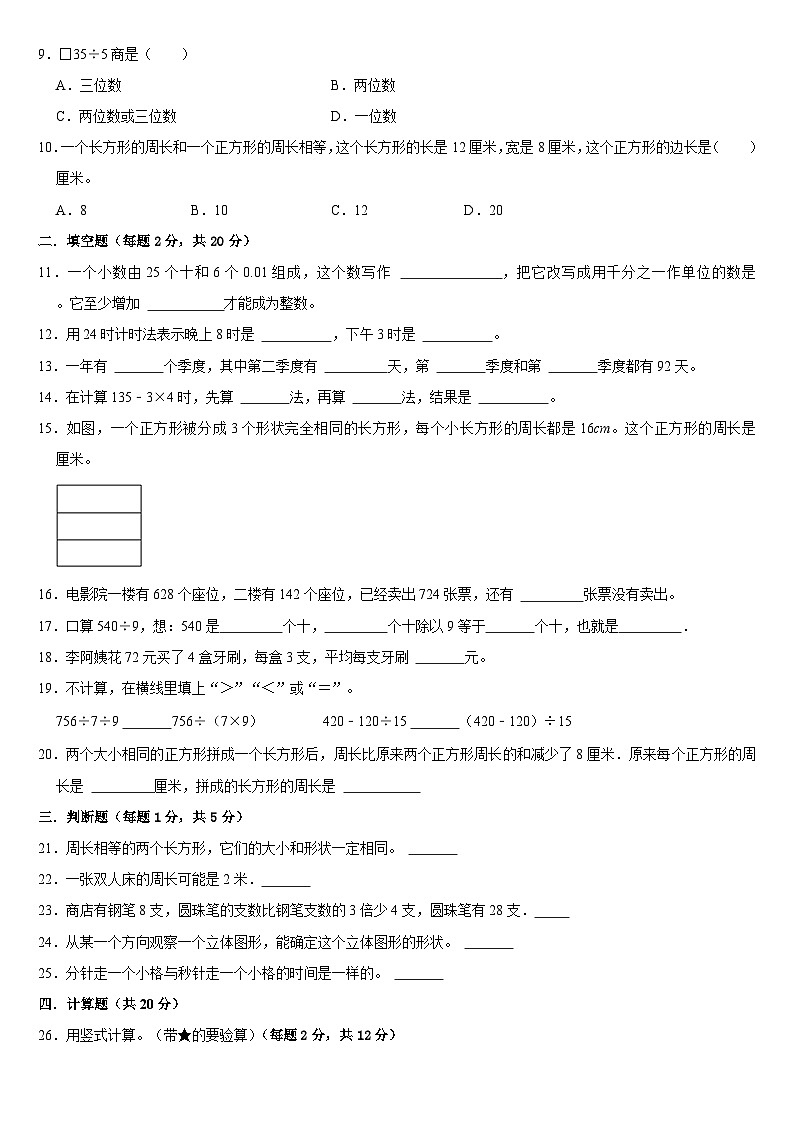 期末复习（试题）-三年级上册数学北师大版第2页