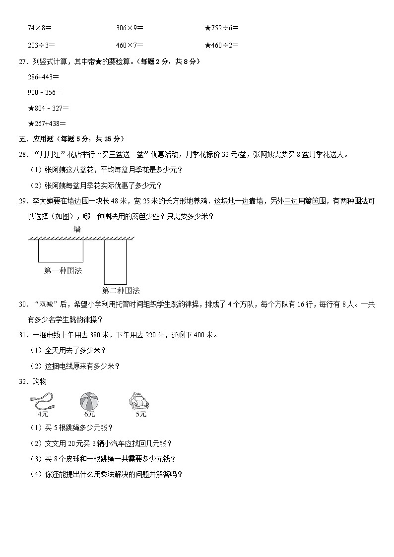 期末复习（试题）-三年级上册数学北师大版第3页