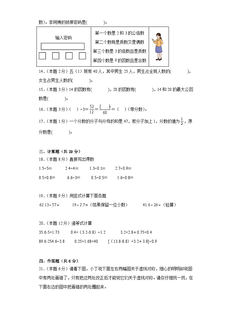 12月月考模拟测试卷（五、六单元）（试题）-五年级上册数学北师大版03
