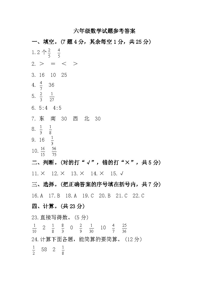 山东省菏泽市成武县2023-2024学年六年级上学期期中质量测评数学试题参考答案第1页