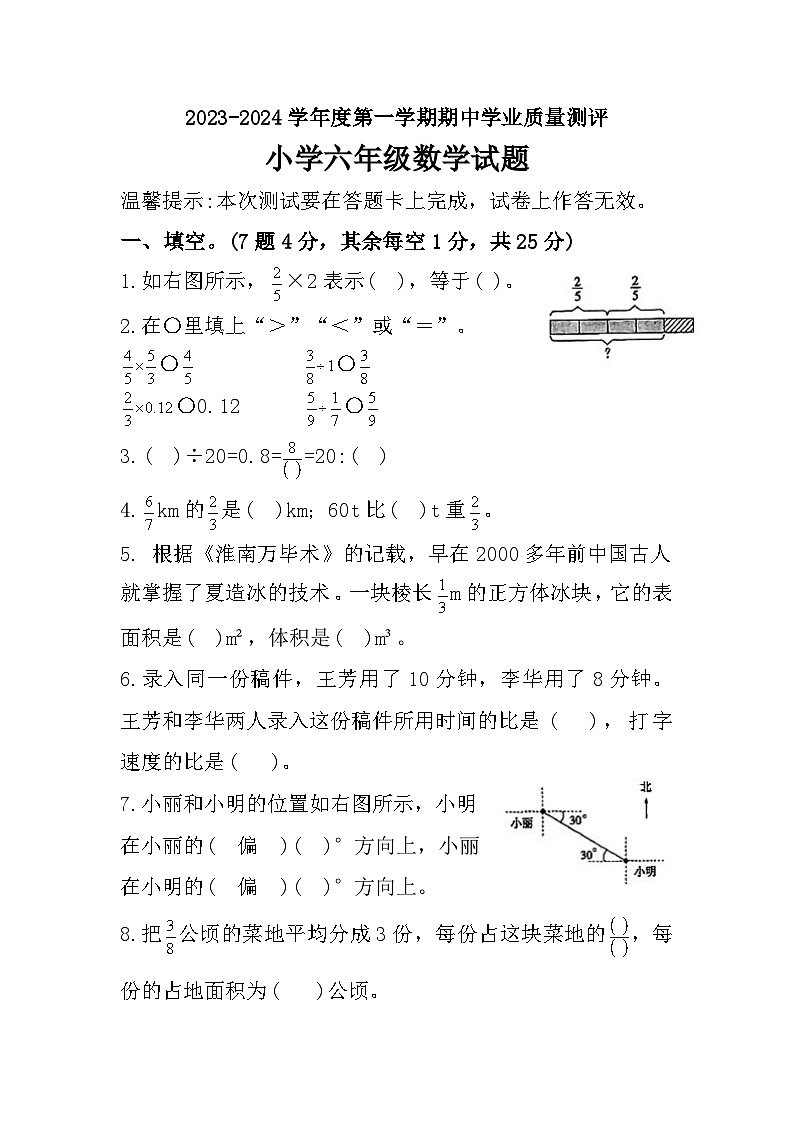 山东省菏泽市成武县2023-2024学年六年级上学期期中质量测评数学试题第1页