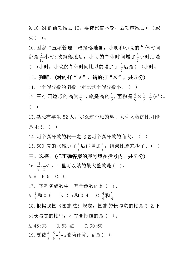 山东省菏泽市成武县2023-2024学年六年级上学期期中质量测评数学试题第2页