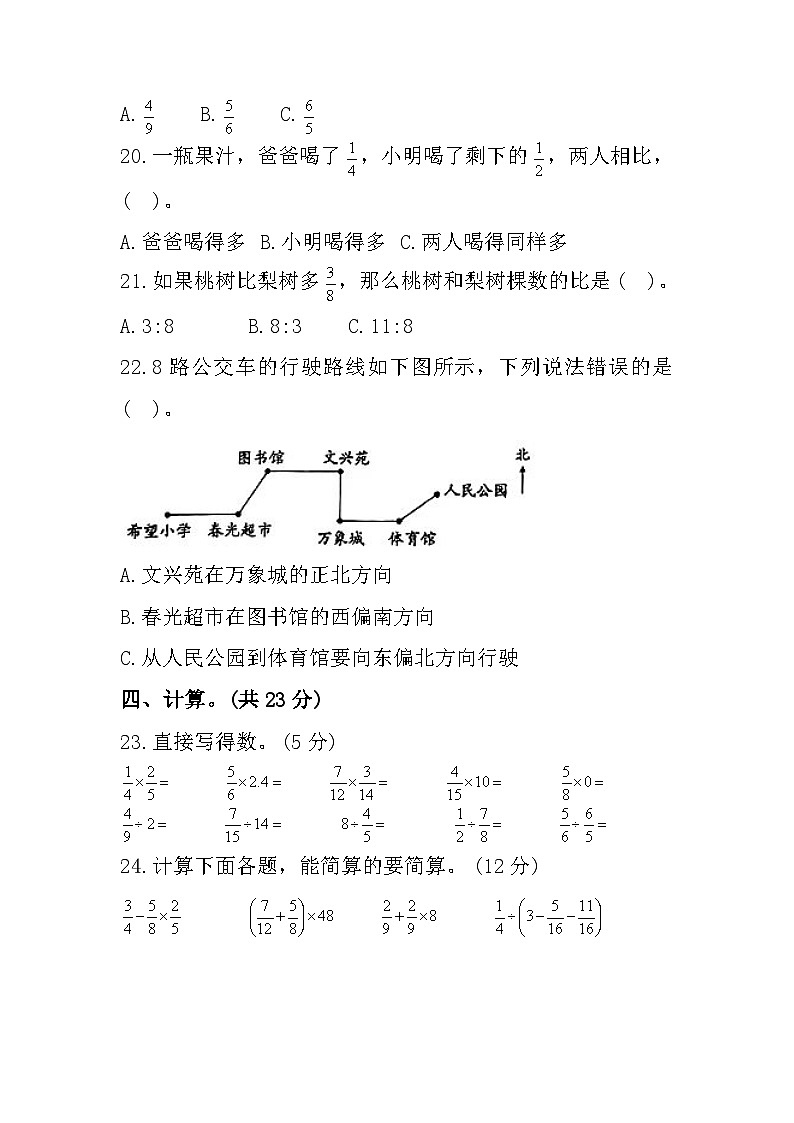 山东省菏泽市成武县2023-2024学年六年级上学期期中质量测评数学试题第3页