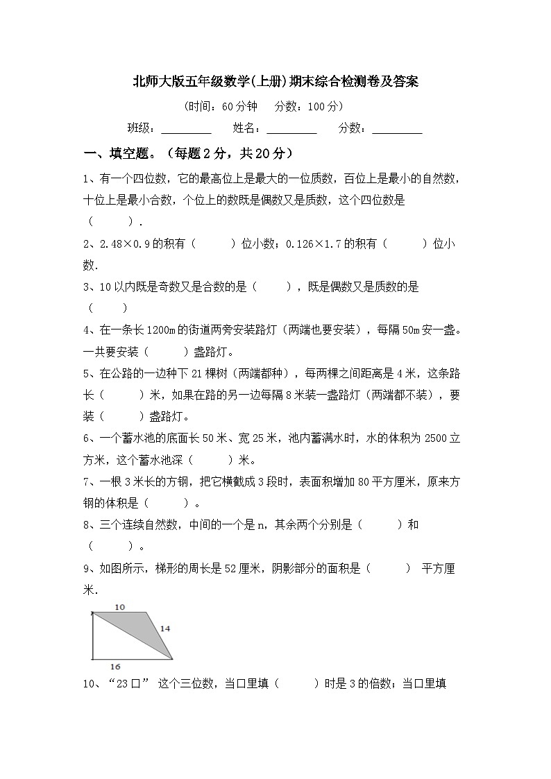 期末综合检测卷（试题）-五年级上册数学北师大版第1页