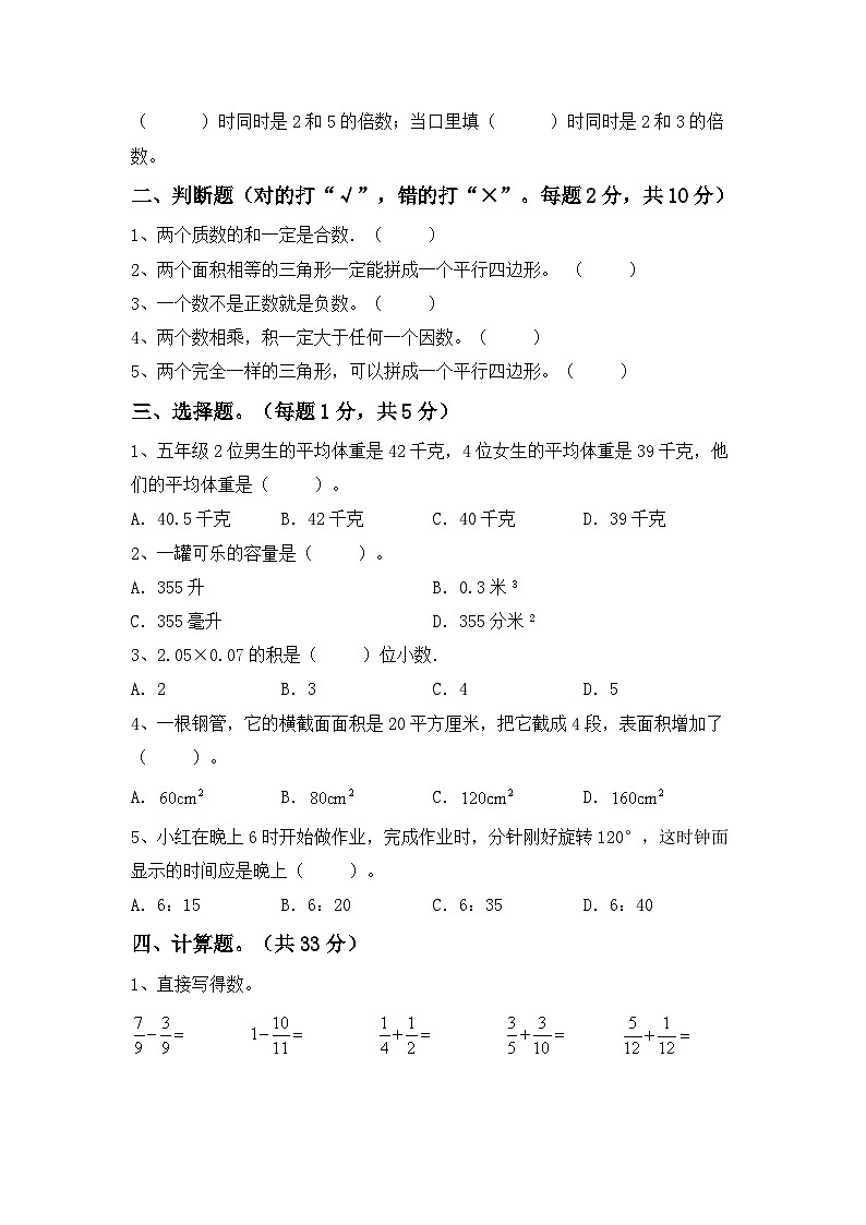 期末综合检测卷（试题）-五年级上册数学北师大版第2页