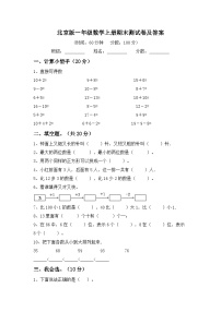 期末测试卷（试题）-北京版一年级数学上册