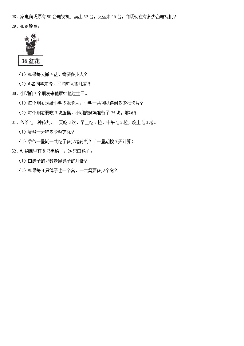 期末复习试题（六）（试题）北师大版二年级上册数学第3页