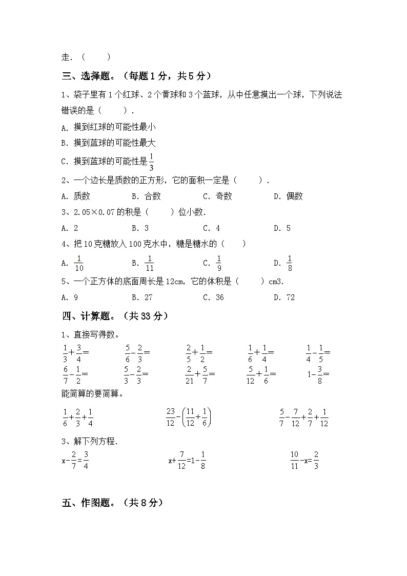 期末综合检测（试题）-五年级上册数学冀教版第2页
