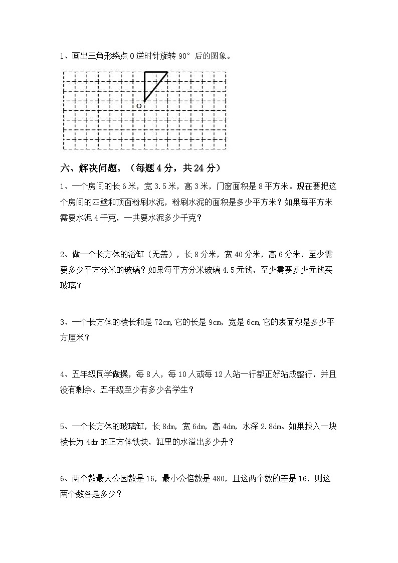 期末综合检测（试题）-五年级上册数学冀教版第3页