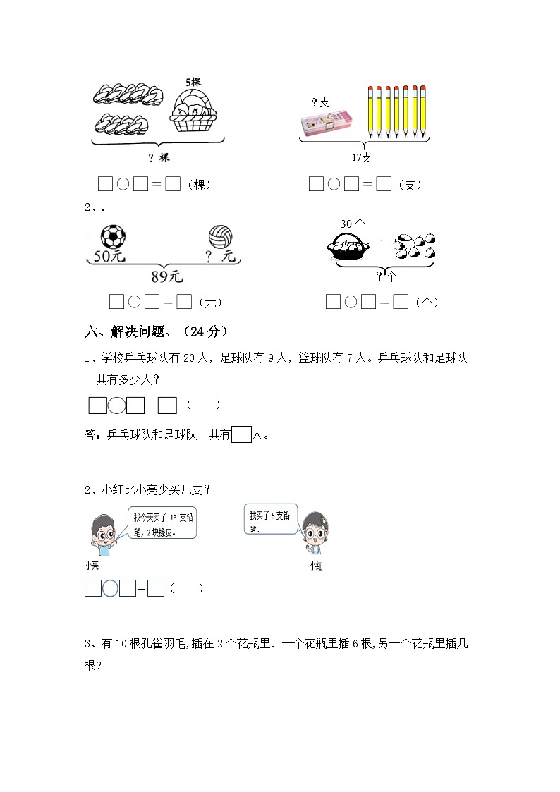 期末测试卷（试题）-北京版一年级数学上册103