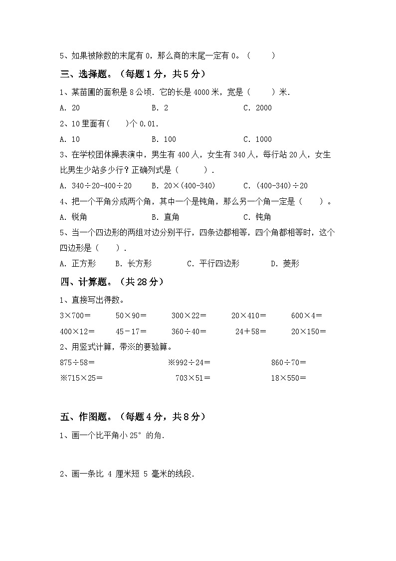 期末考试卷（试题）-四年级上册数学人教版第2页