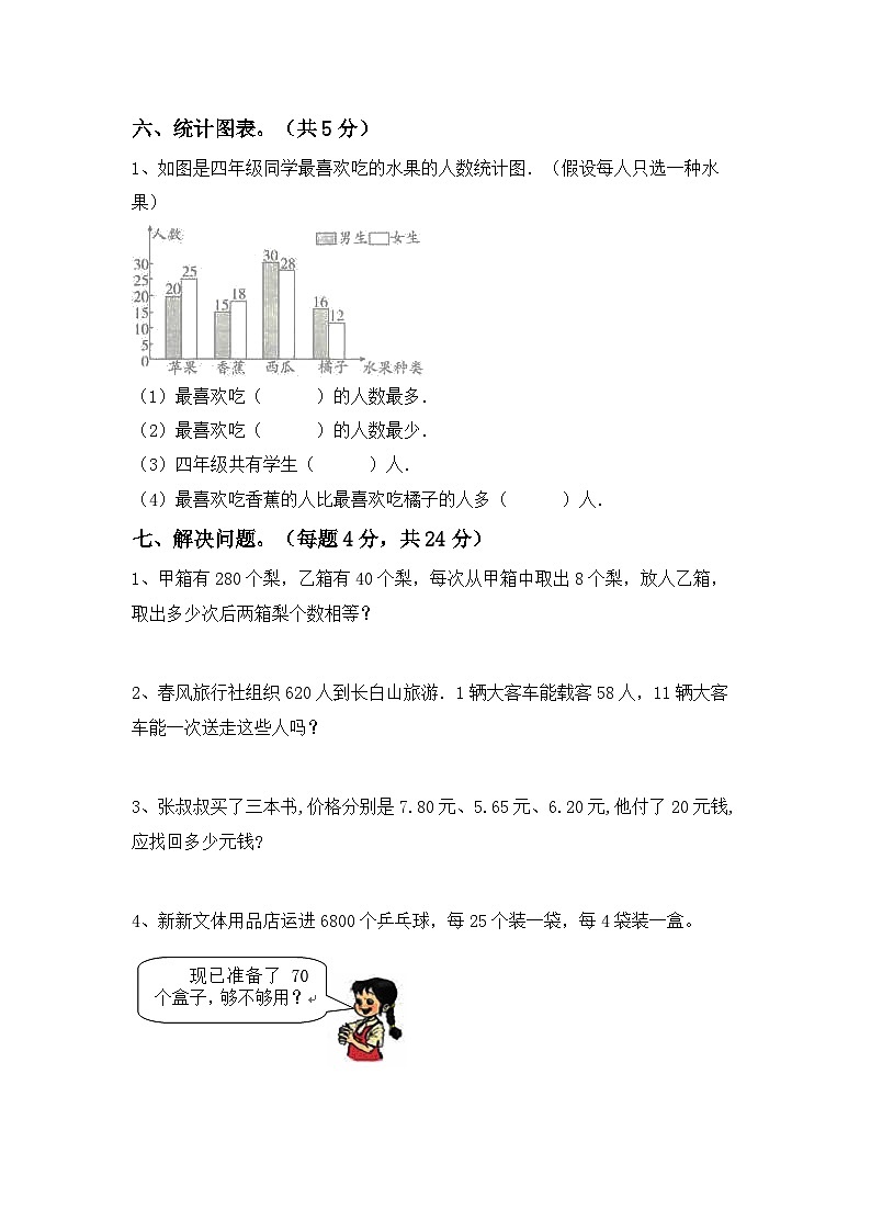 期末考试卷（试题）-四年级上册数学人教版第3页