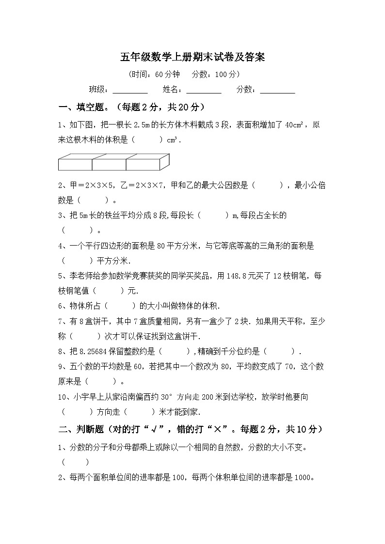 期末试卷（试题）人教版五年级上册数学01