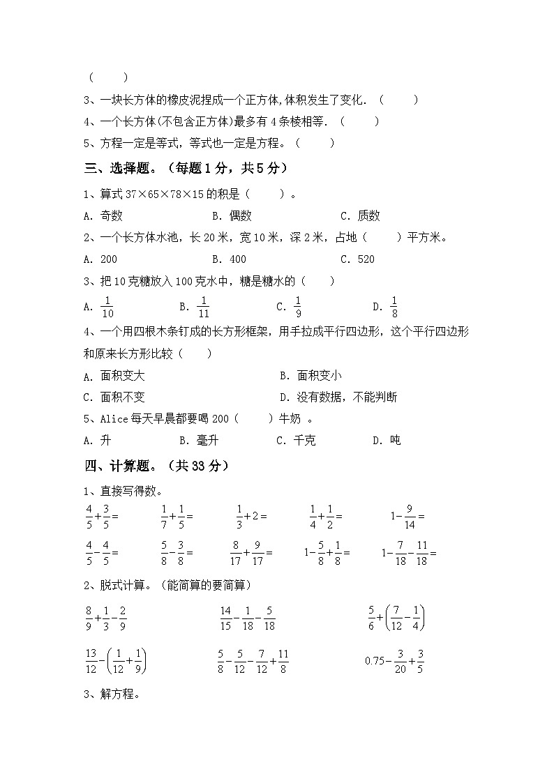期末试卷（试题）人教版五年级上册数学02
