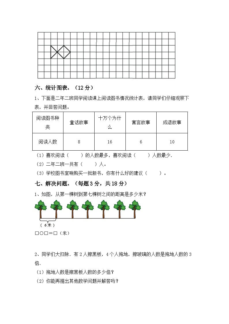 期末考试卷（试题）青岛版二年级上册数学第3页