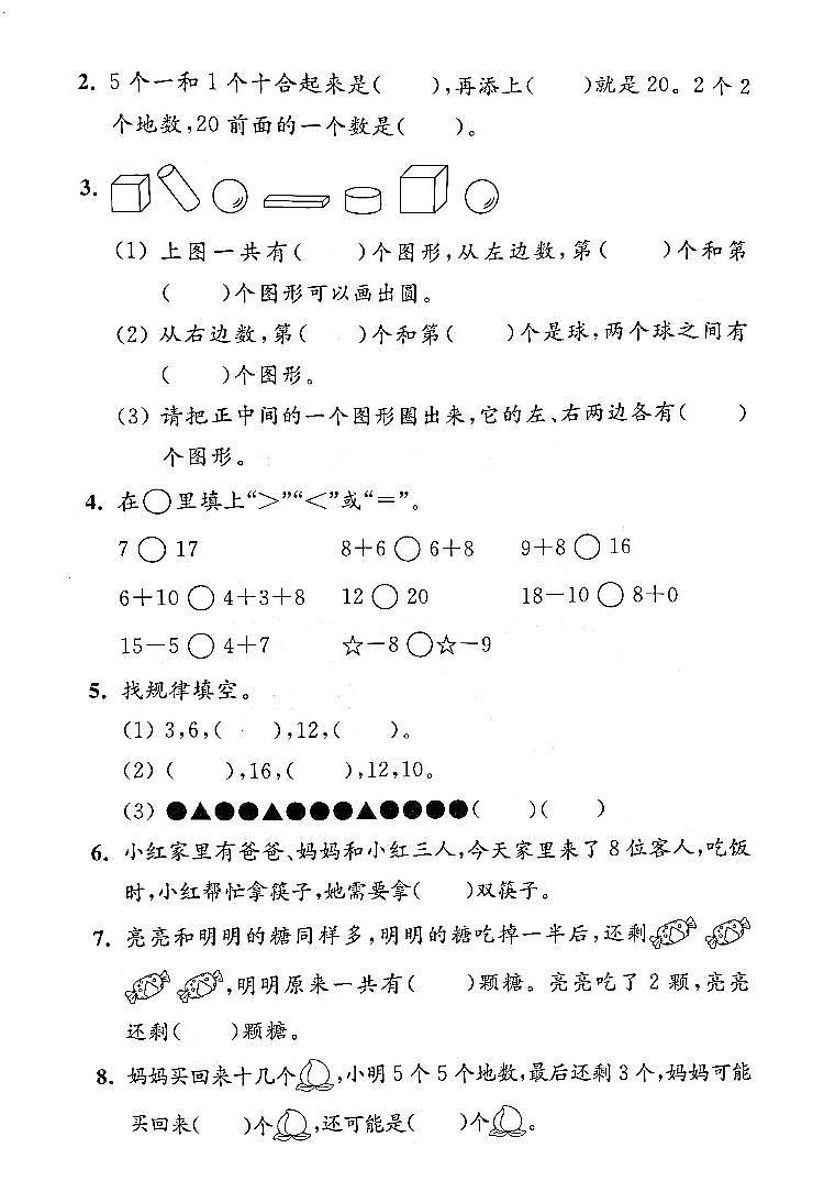 江苏省南通市海安实验小学2022-2023学年一年级上学期期末检测数学试卷02