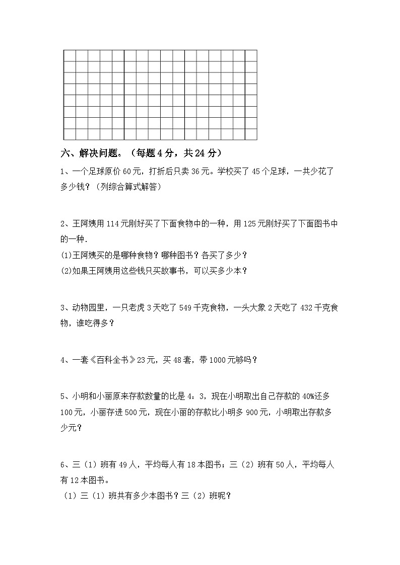 期末考试（试题）-三年级上册数学青岛版第3页