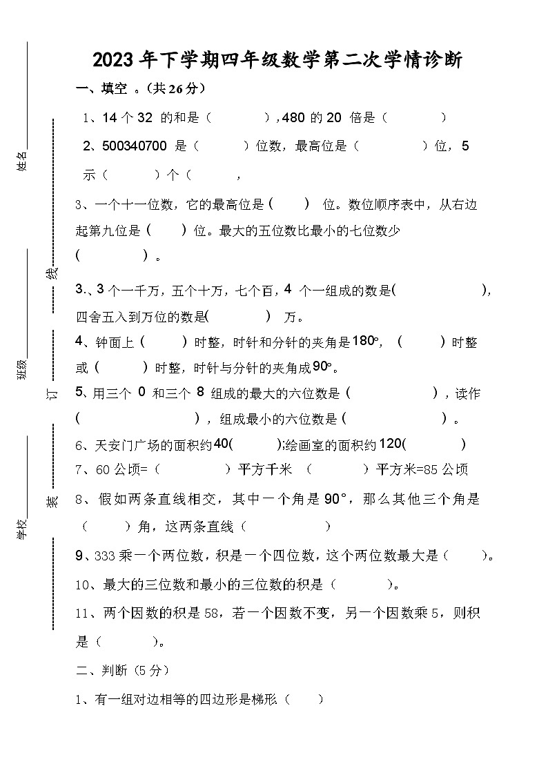 湖南省衡阳市衡山县城区三校联考2023-2024学年四年级上学期12月月考数学试题01